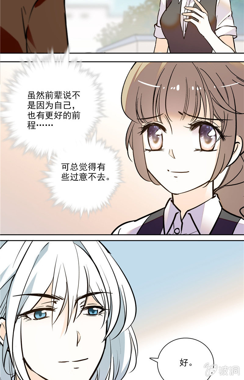 夕颜花开只为你韩漫全集-第123话 录音无删减无遮挡章节图片 
