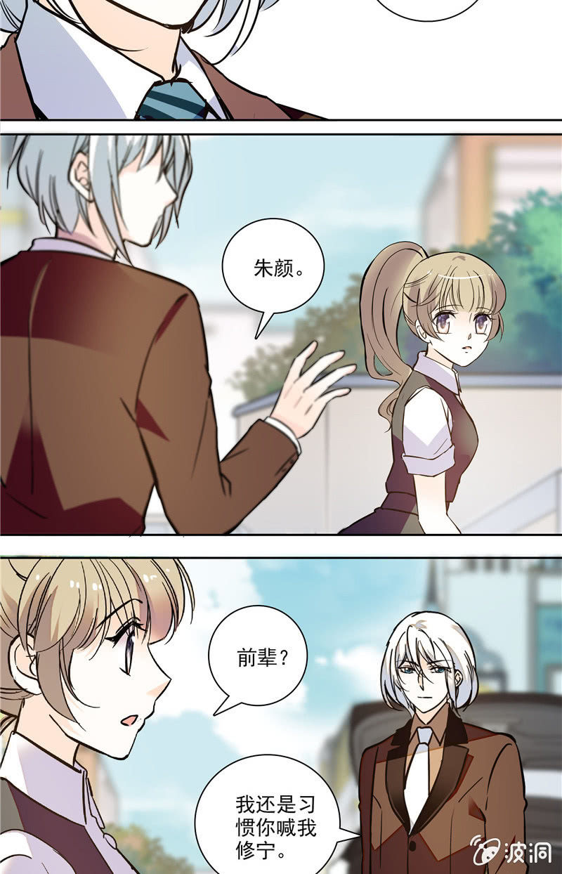 夕颜花开只为你韩漫全集-第123话 录音无删减无遮挡章节图片 