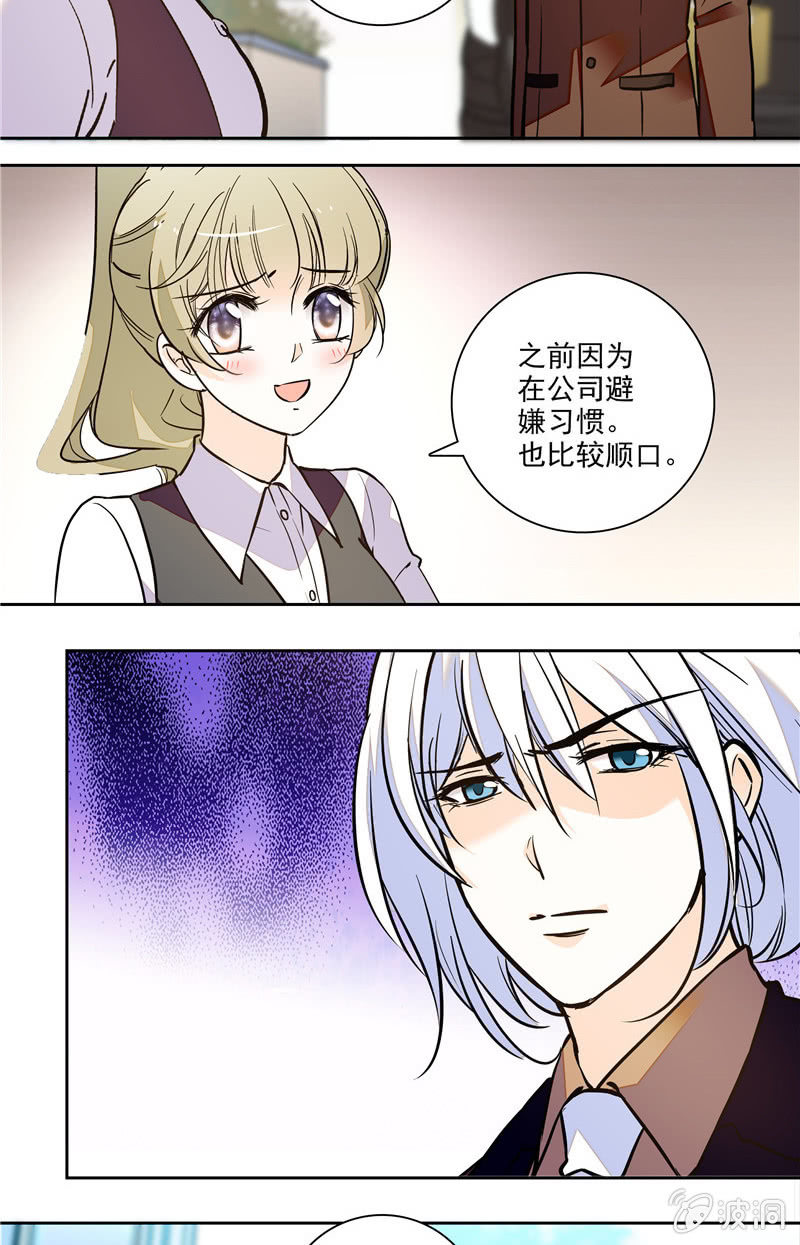 夕颜花开只为你韩漫全集-第123话 录音无删减无遮挡章节图片 