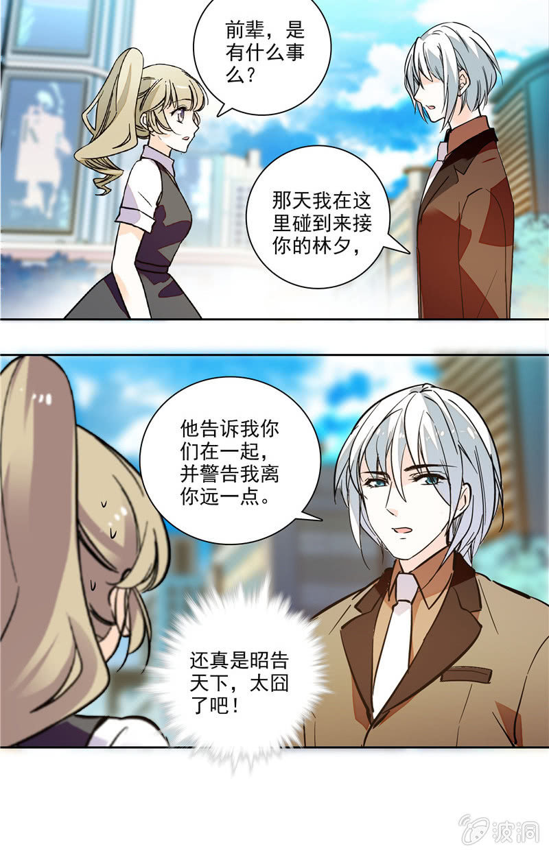 夕颜花开只为你韩漫全集-第123话 录音无删减无遮挡章节图片 