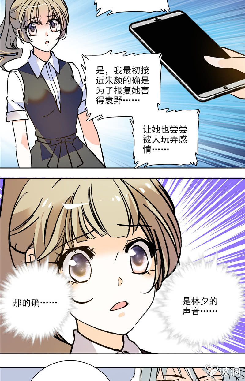 夕颜花开只为你韩漫全集-第123话 录音无删减无遮挡章节图片 