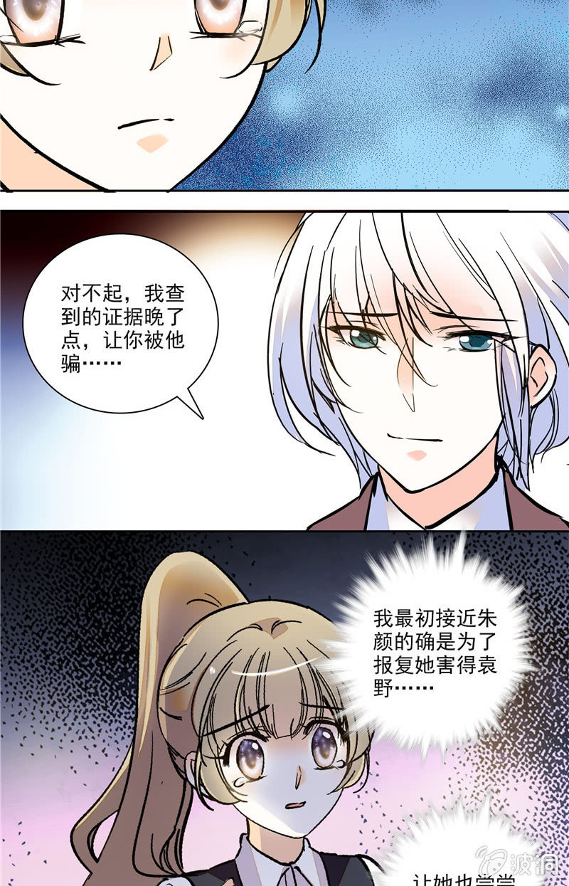 夕颜花开只为你韩漫全集-第123话 录音无删减无遮挡章节图片 