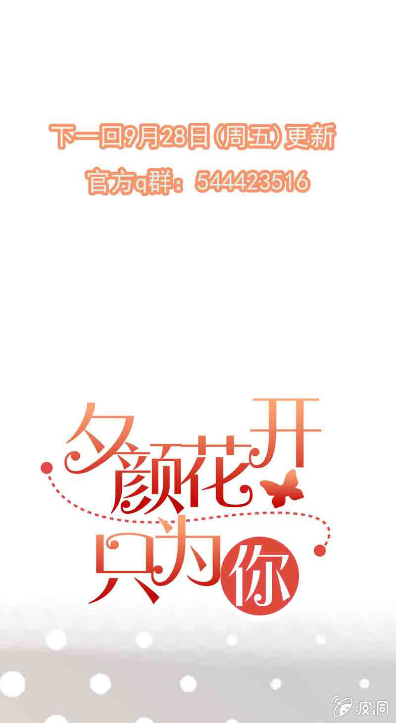 夕颜花开只为你韩漫全集-第124话 疙瘩无删减无遮挡章节图片 