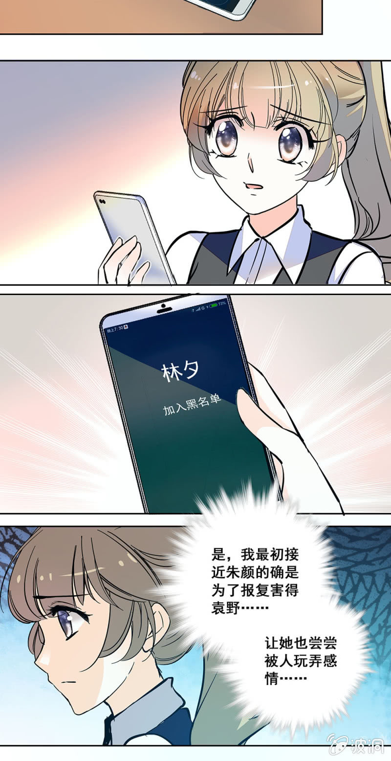 夕颜花开只为你韩漫全集-第124话 疙瘩无删减无遮挡章节图片 