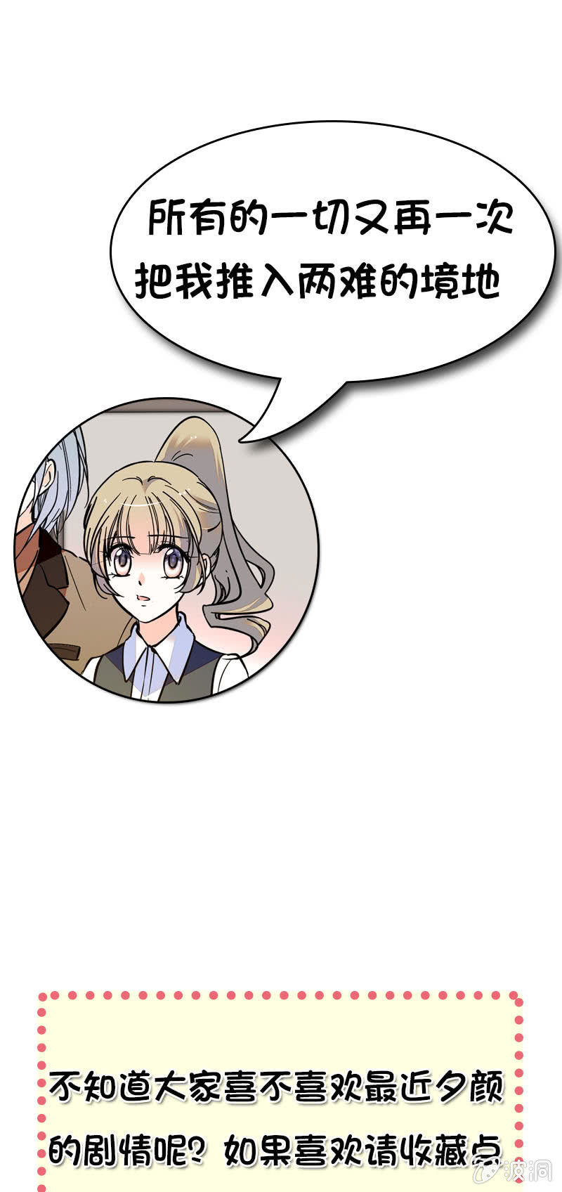 夕颜花开只为你韩漫全集-第125话 可琴的控诉无删减无遮挡章节图片 