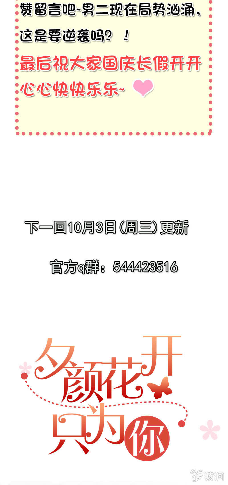 夕颜花开只为你韩漫全集-第125话 可琴的控诉无删减无遮挡章节图片 