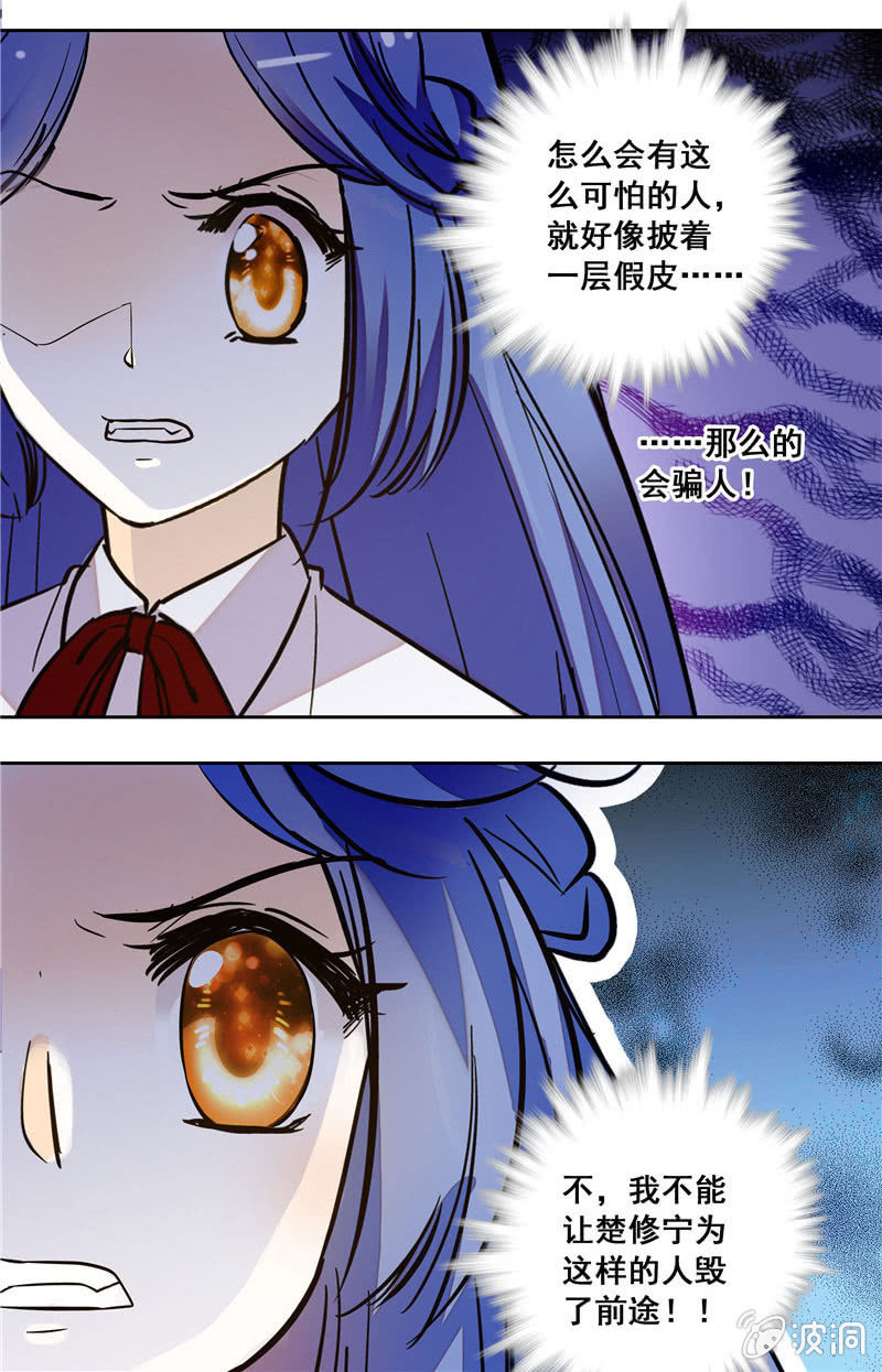 夕颜花开只为你韩漫全集-第125话 可琴的控诉无删减无遮挡章节图片 
