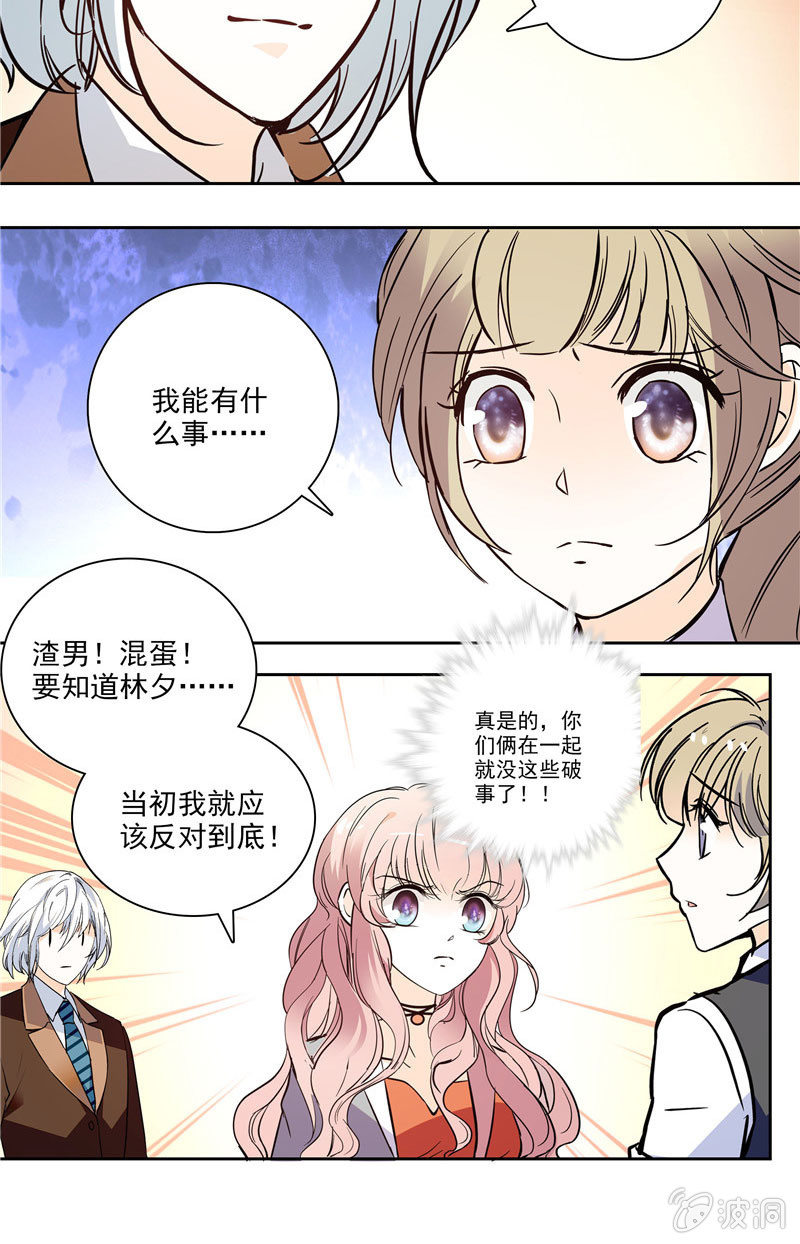 夕颜花开只为你韩漫全集-第126话 意外的闯入无删减无遮挡章节图片 