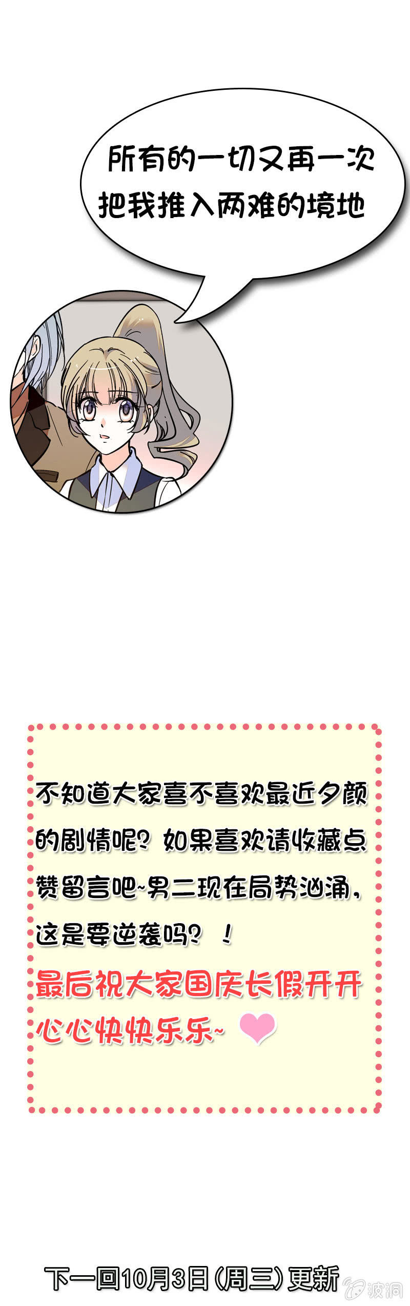 夕颜花开只为你韩漫全集-第126话 意外的闯入无删减无遮挡章节图片 