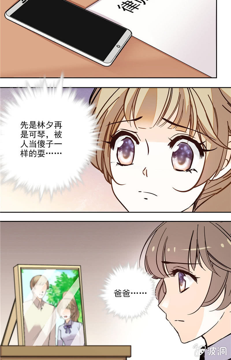 夕颜花开只为你韩漫全集-第126话 意外的闯入无删减无遮挡章节图片 