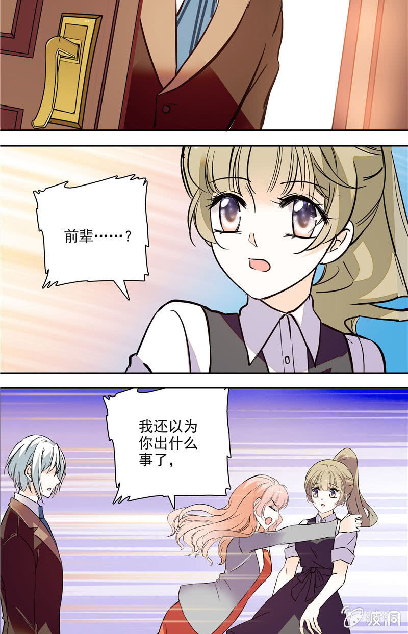 夕颜花开只为你韩漫全集-第126话 意外的闯入无删减无遮挡章节图片 