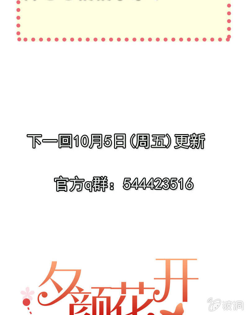 夕颜花开只为你韩漫全集-第127话 恰巧遇见无删减无遮挡章节图片 