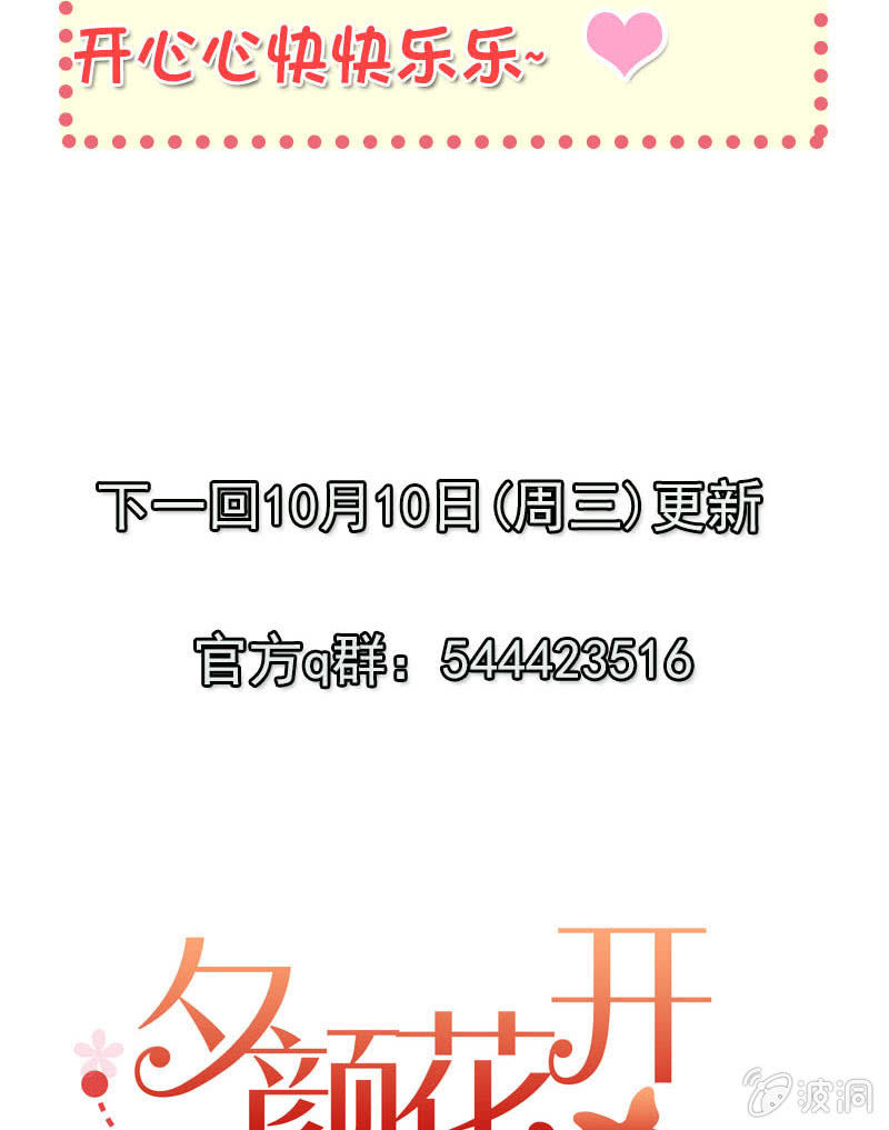 夕颜花开只为你韩漫全集-第128话 男神的厨艺无删减无遮挡章节图片 