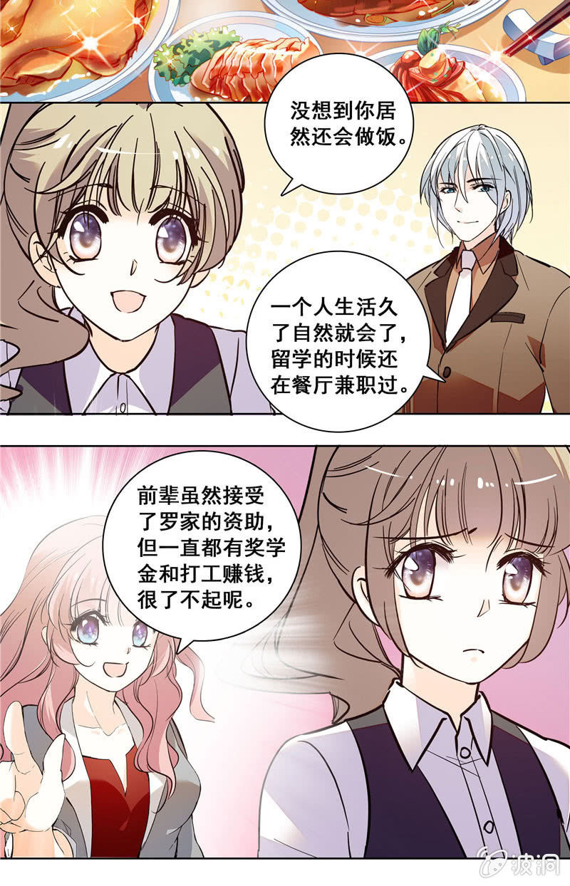 夕颜花开只为你韩漫全集-第128话 男神的厨艺无删减无遮挡章节图片 