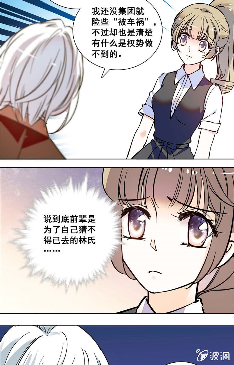 夕颜花开只为你韩漫全集-第129话 楚修宁的阴谋无删减无遮挡章节图片 
