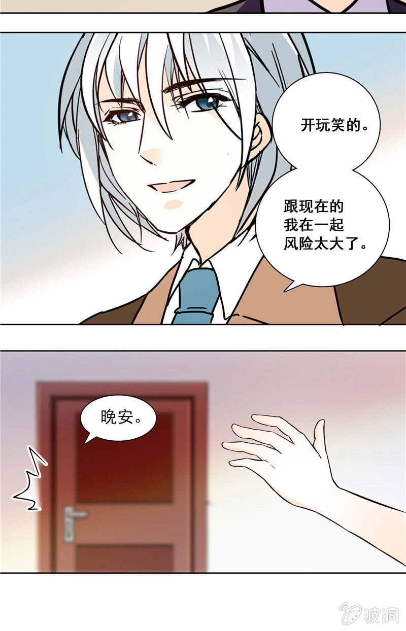 夕颜花开只为你韩漫全集-第129话 楚修宁的阴谋无删减无遮挡章节图片 
