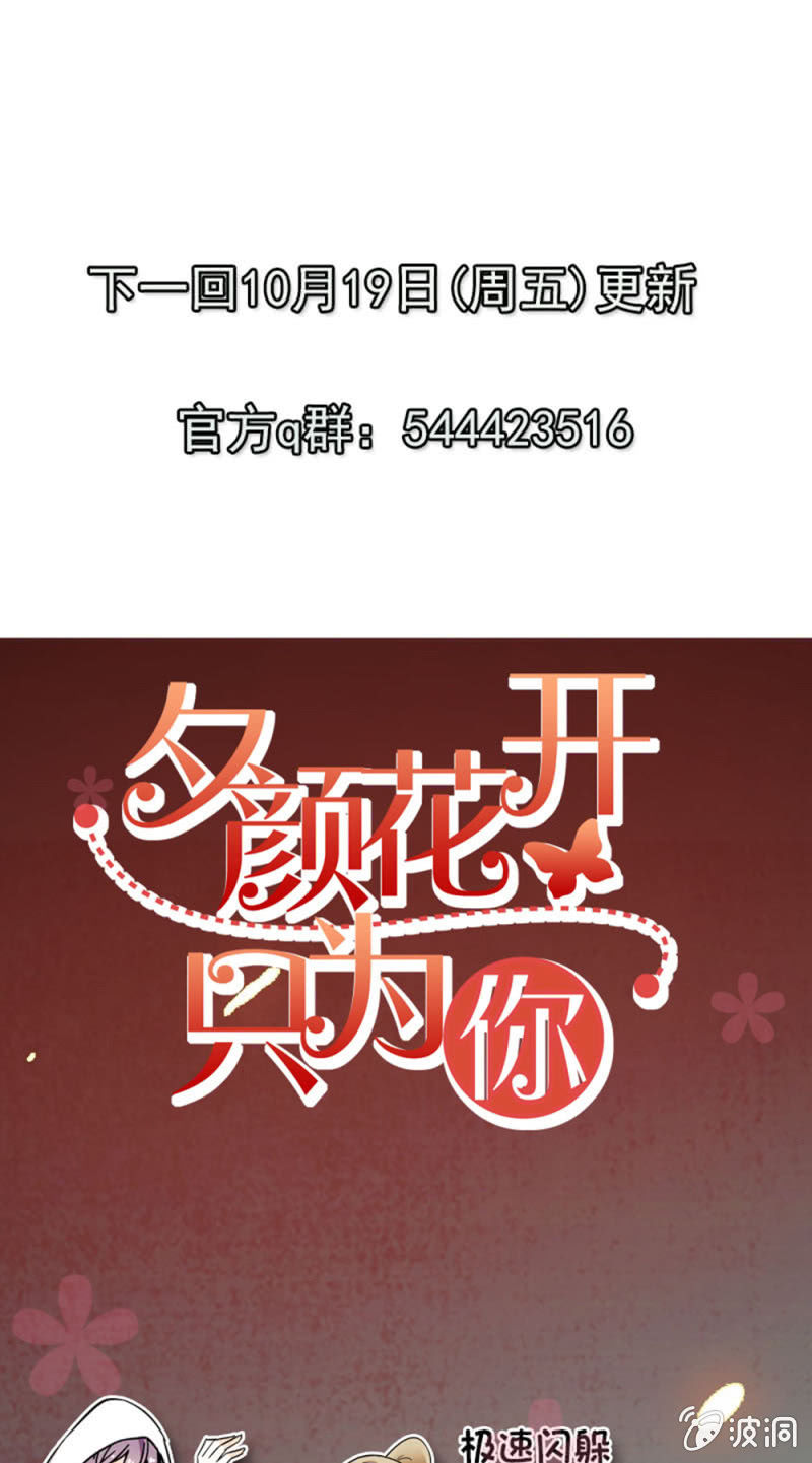夕颜花开只为你韩漫全集-第131话 回去无删减无遮挡章节图片 