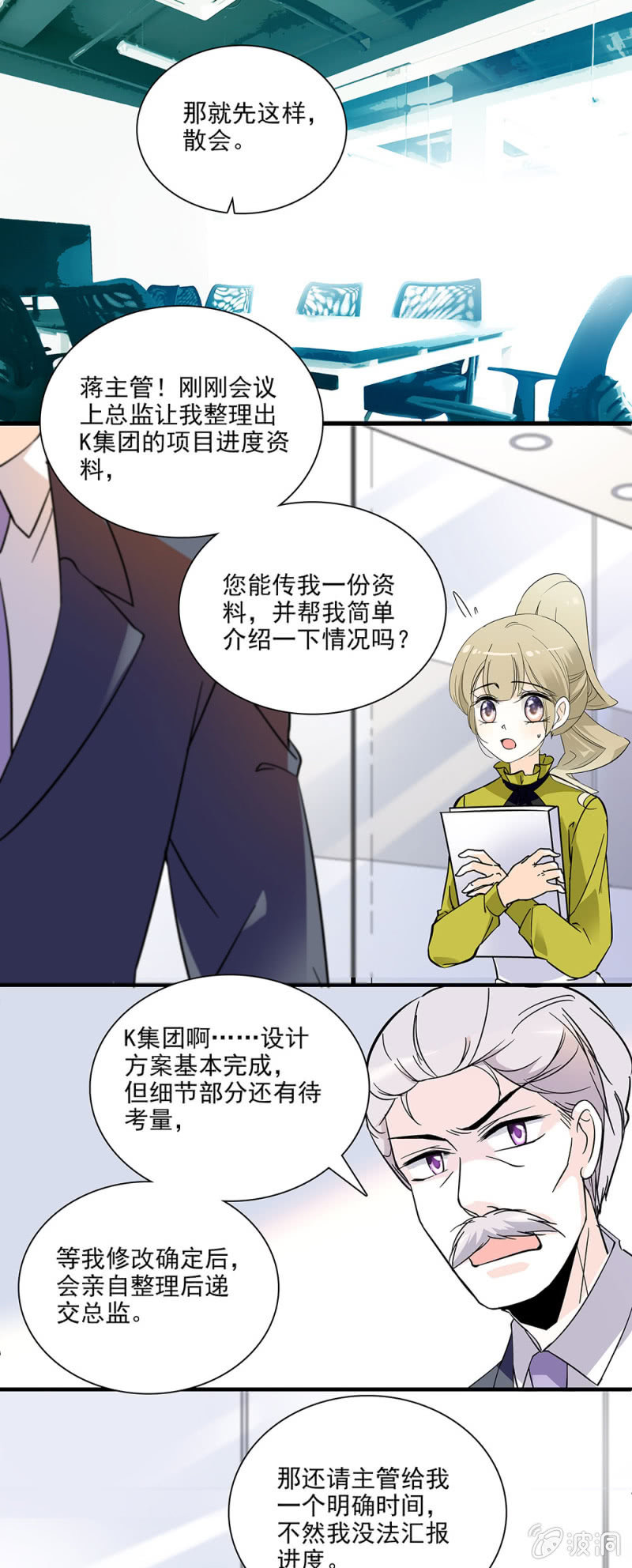 夕颜花开只为你韩漫全集-项目负责无删减无遮挡章节图片 