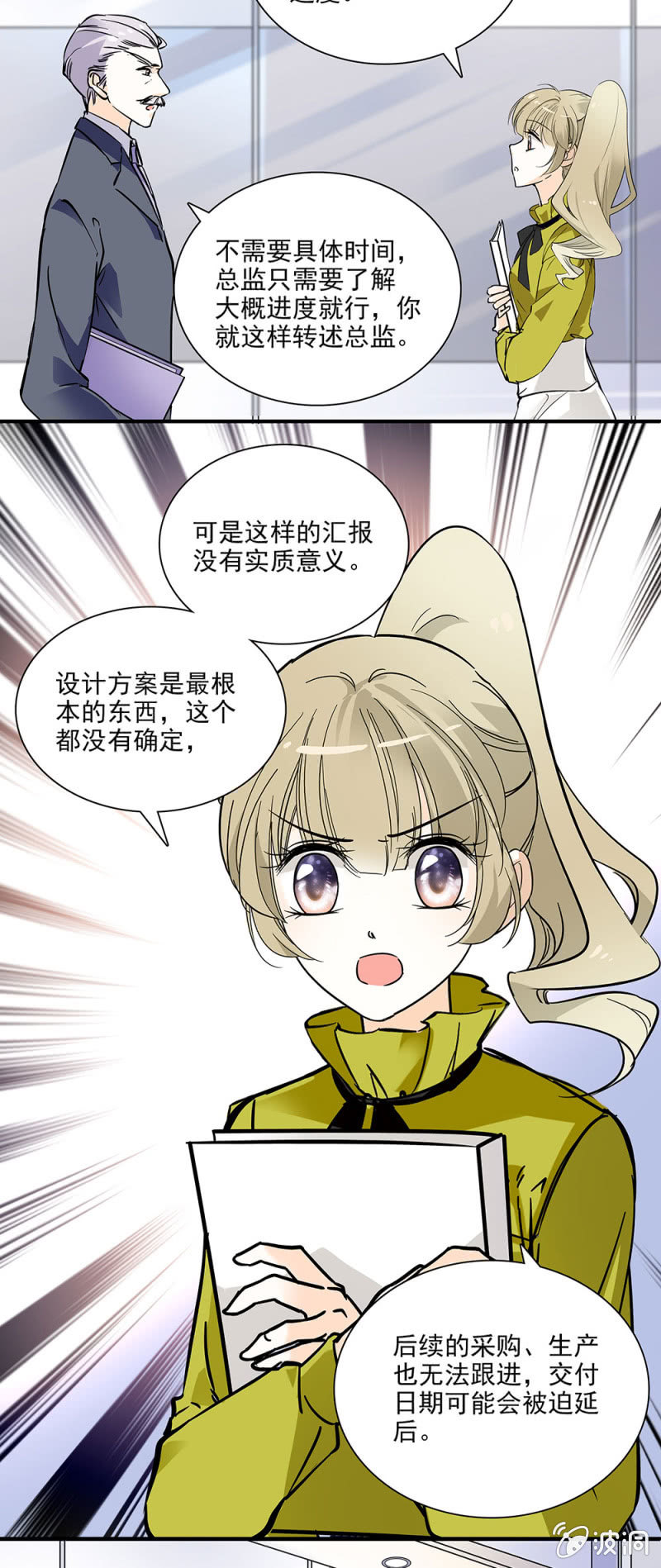 夕颜花开只为你韩漫全集-项目负责无删减无遮挡章节图片 