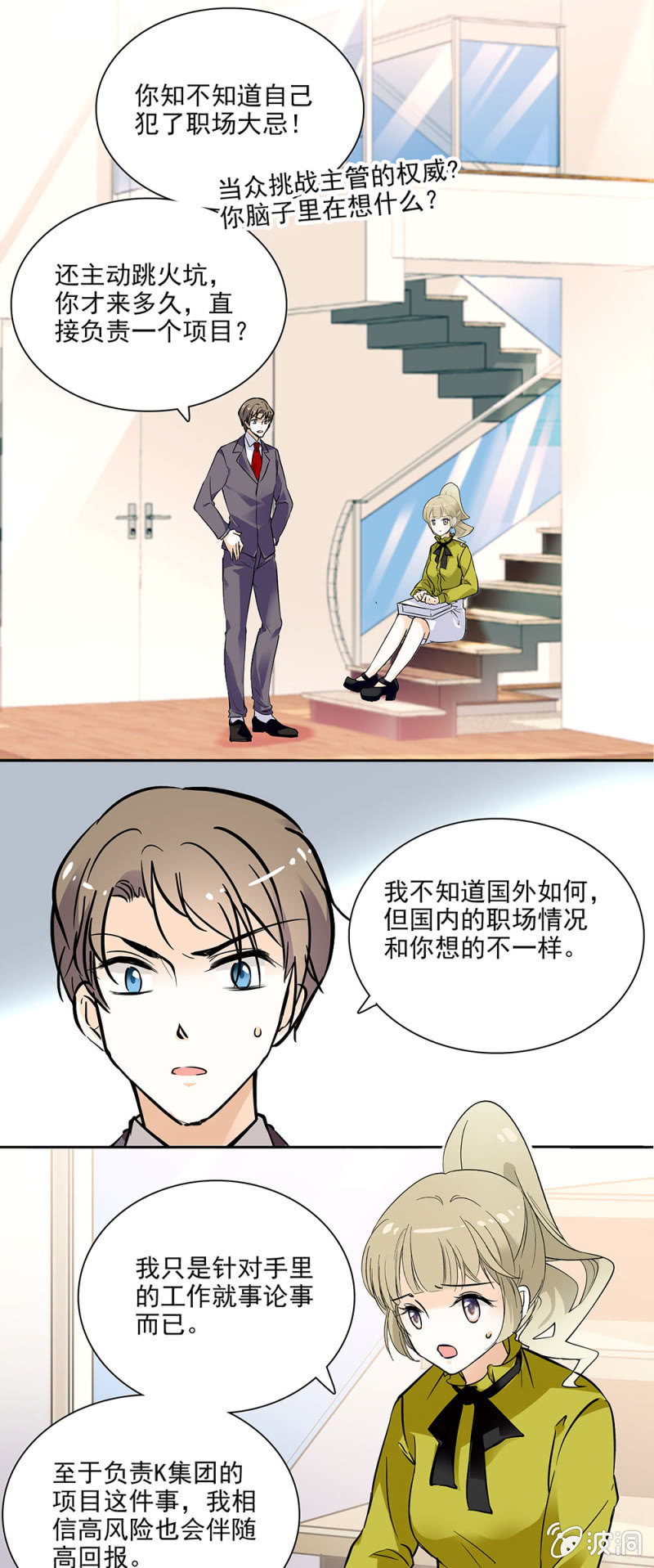 夕颜花开只为你韩漫全集-项目负责无删减无遮挡章节图片 