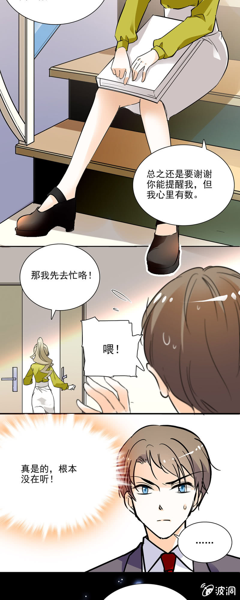 夕颜花开只为你韩漫全集-项目负责无删减无遮挡章节图片 
