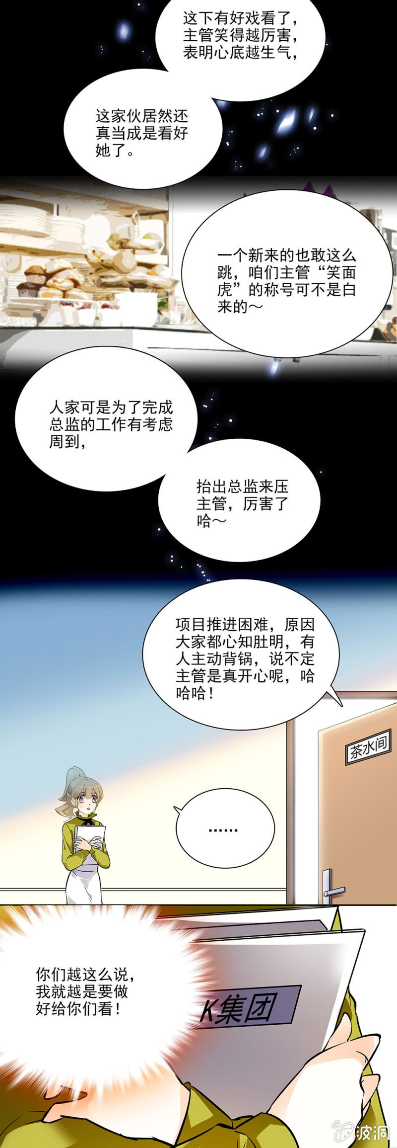 夕颜花开只为你韩漫全集-项目负责无删减无遮挡章节图片 