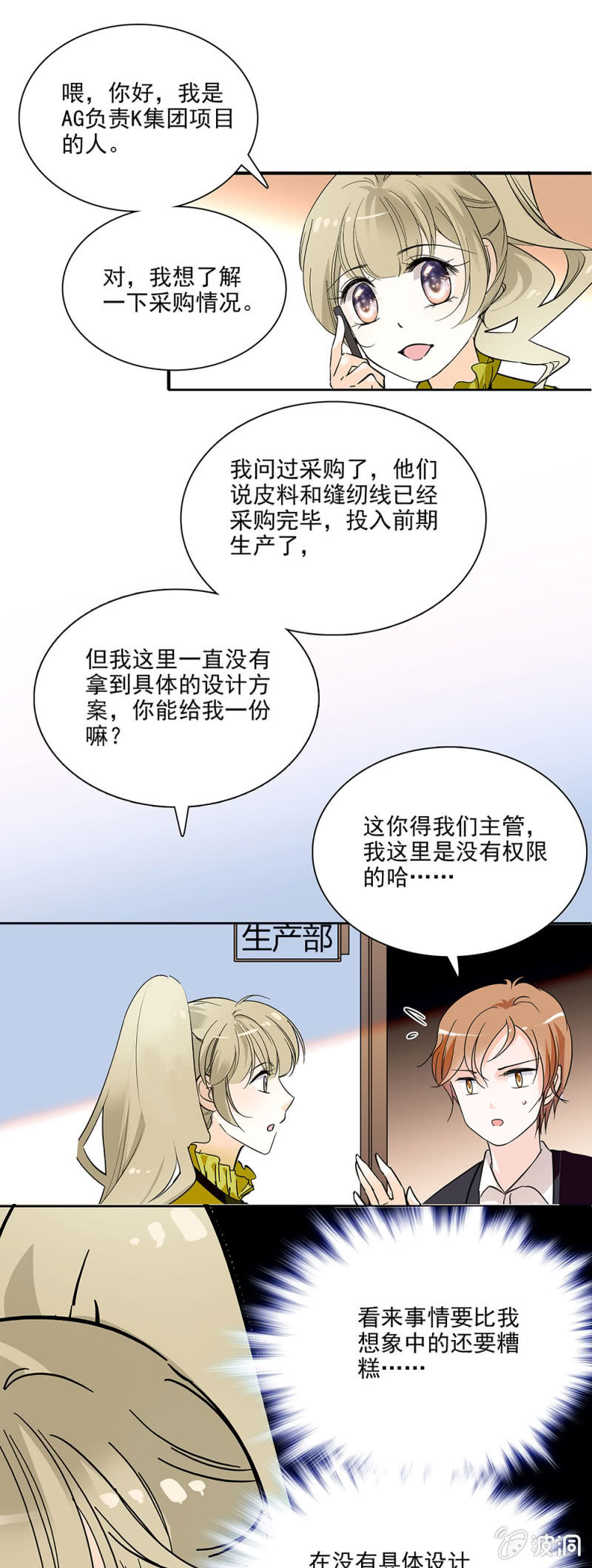 夕颜花开只为你韩漫全集-项目负责无删减无遮挡章节图片 