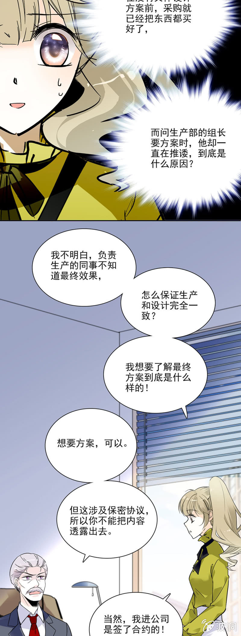 夕颜花开只为你韩漫全集-项目负责无删减无遮挡章节图片 