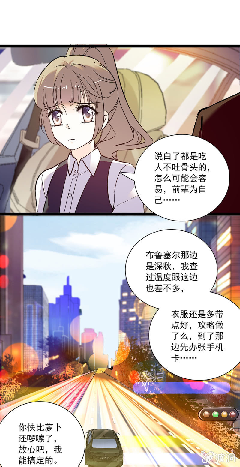 夕颜花开只为你韩漫全集-第132话 出发，布鲁塞尔！无删减无遮挡章节图片 