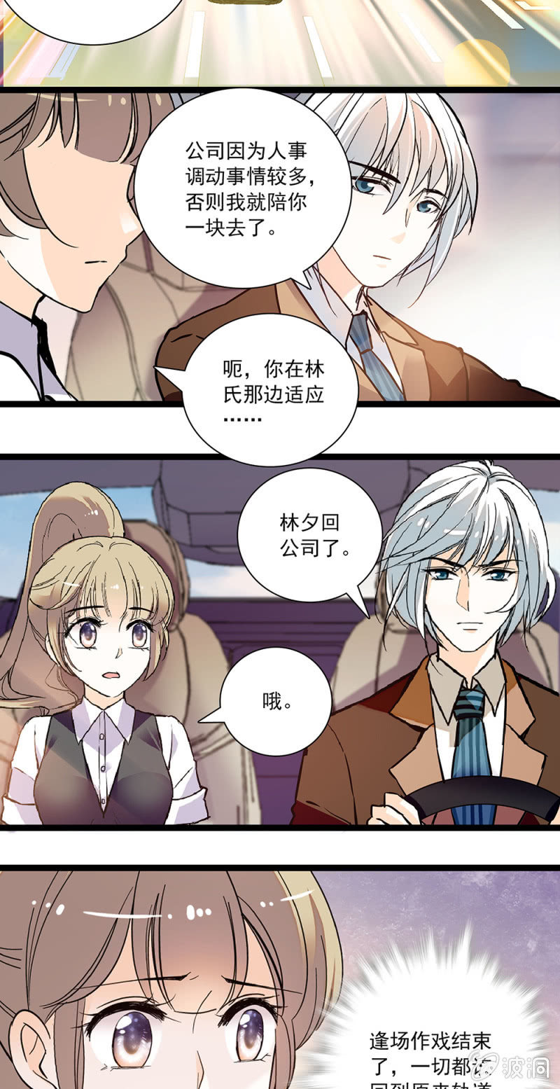 夕颜花开只为你韩漫全集-第132话 出发，布鲁塞尔！无删减无遮挡章节图片 