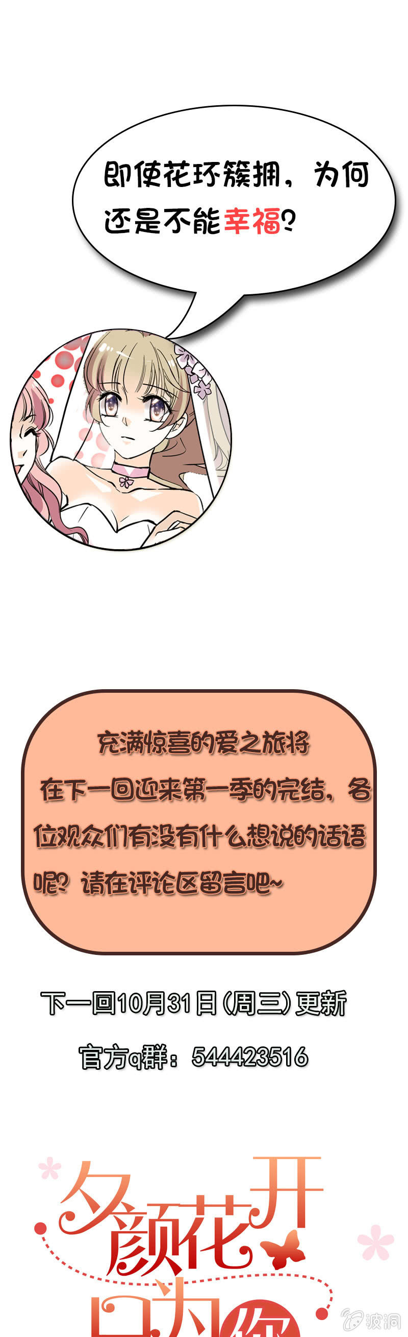 夕颜花开只为你韩漫全集-第134话 婚礼无删减无遮挡章节图片 