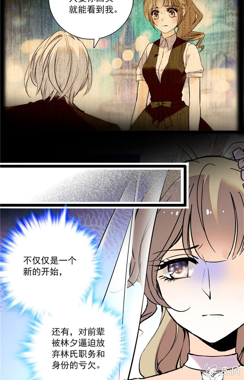 夕颜花开只为你韩漫全集-第134话 婚礼无删减无遮挡章节图片 