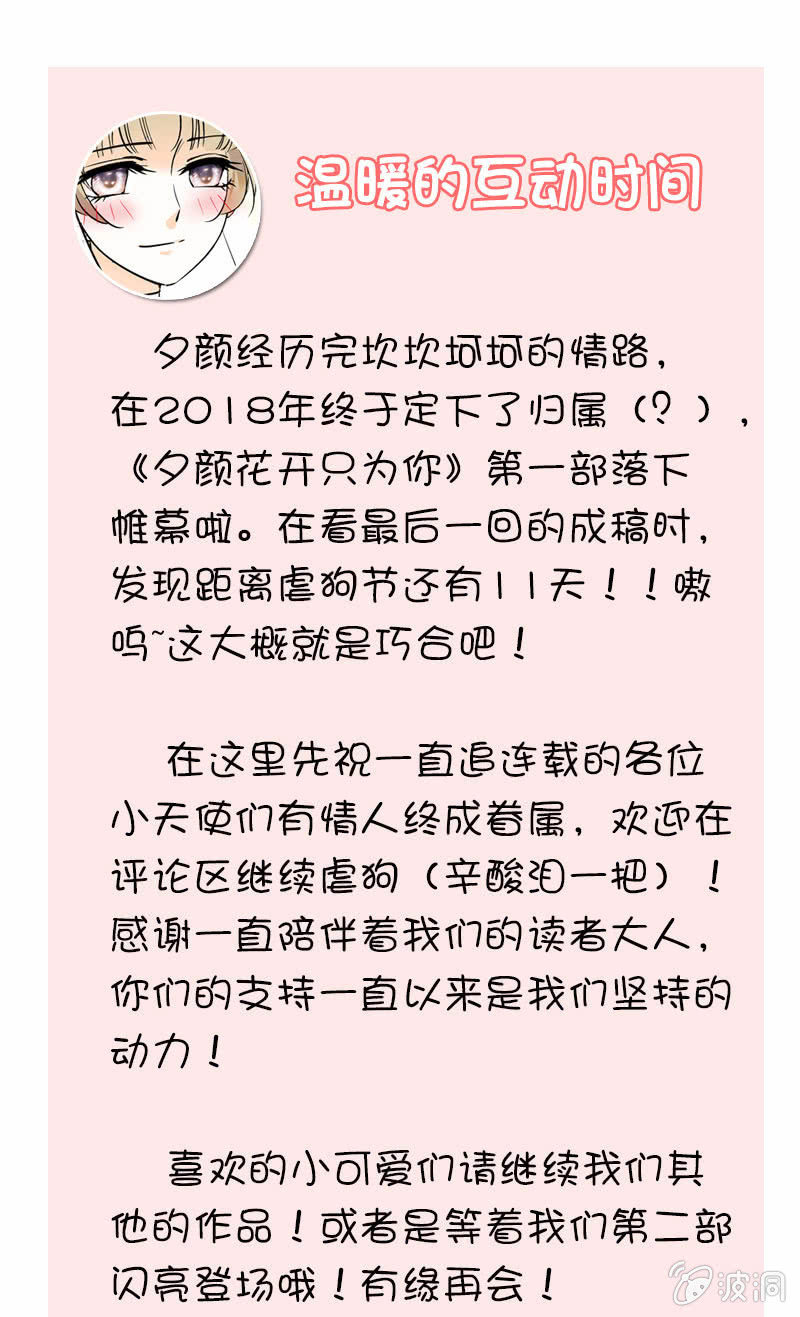 夕颜花开只为你韩漫全集-第135话 归属（？）无删减无遮挡章节图片 