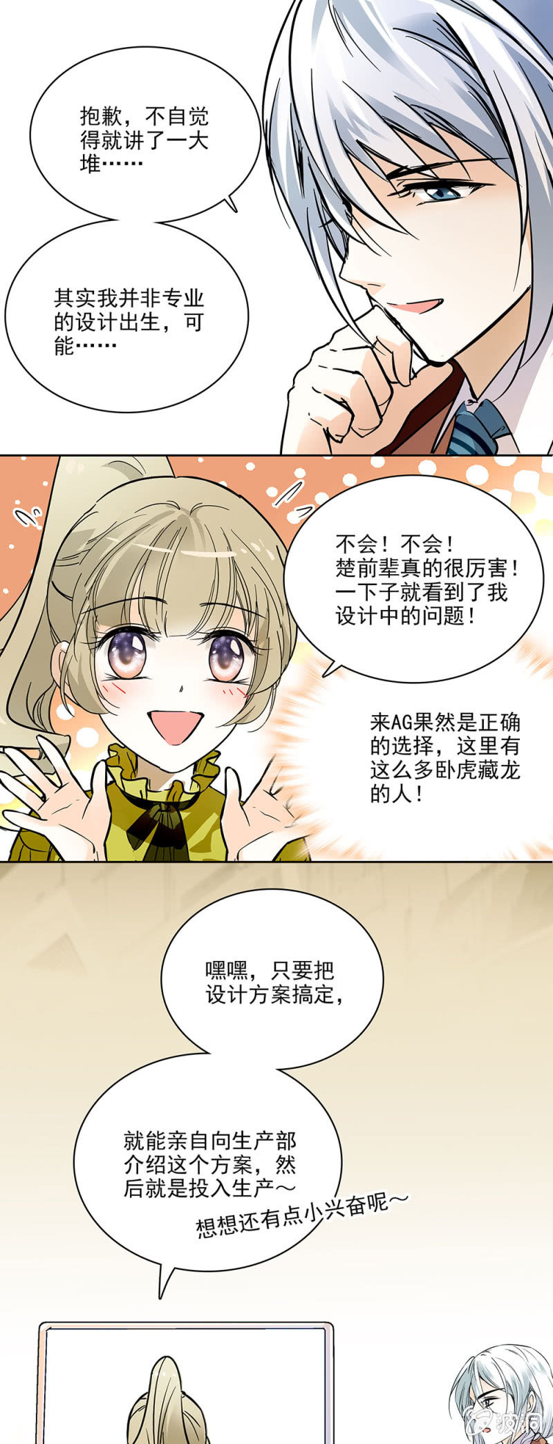 夕颜花开只为你韩漫全集-职场大忌无删减无遮挡章节图片 