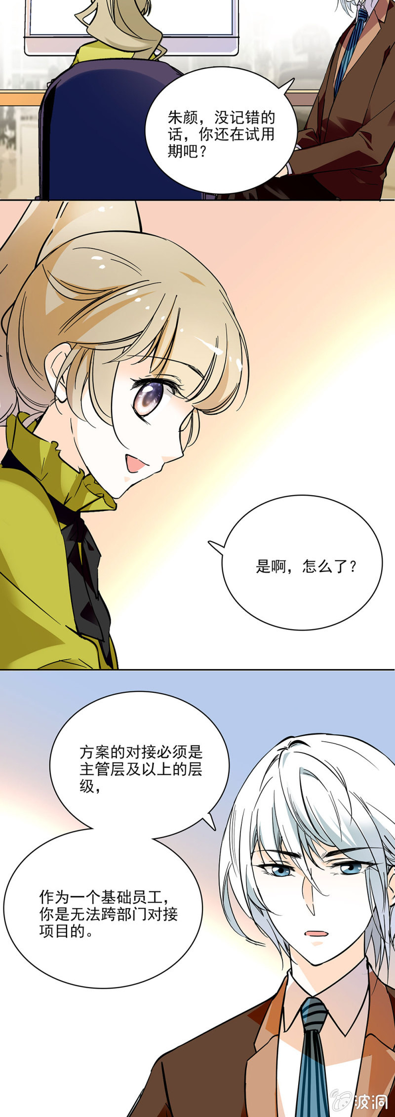 夕颜花开只为你韩漫全集-职场大忌无删减无遮挡章节图片 