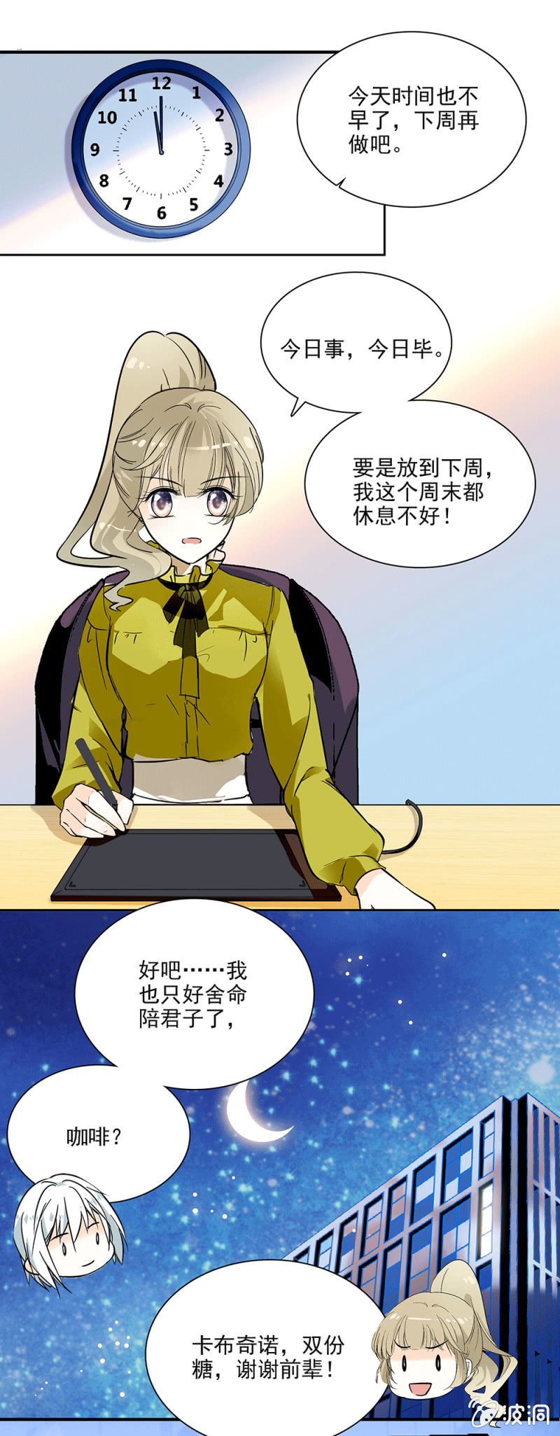 夕颜花开只为你韩漫全集-今日事今日毕无删减无遮挡章节图片 