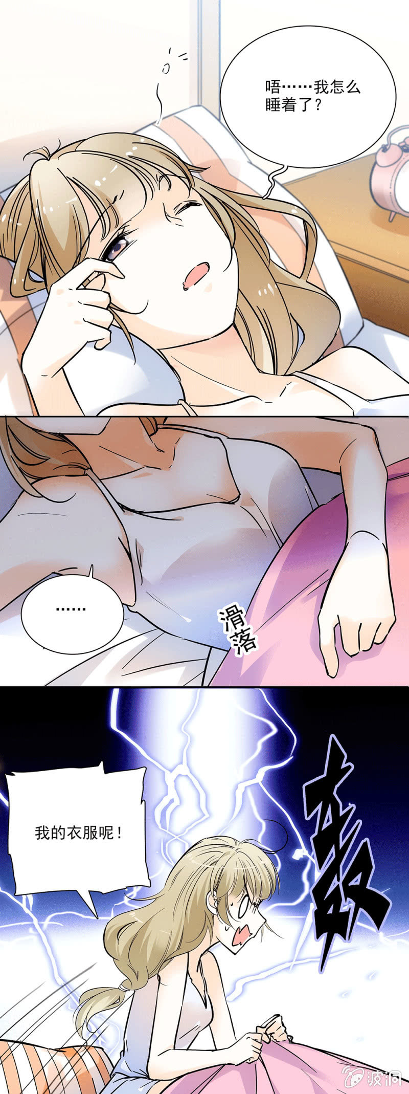夕颜花开只为你韩漫全集-我的衣服呢？无删减无遮挡章节图片 