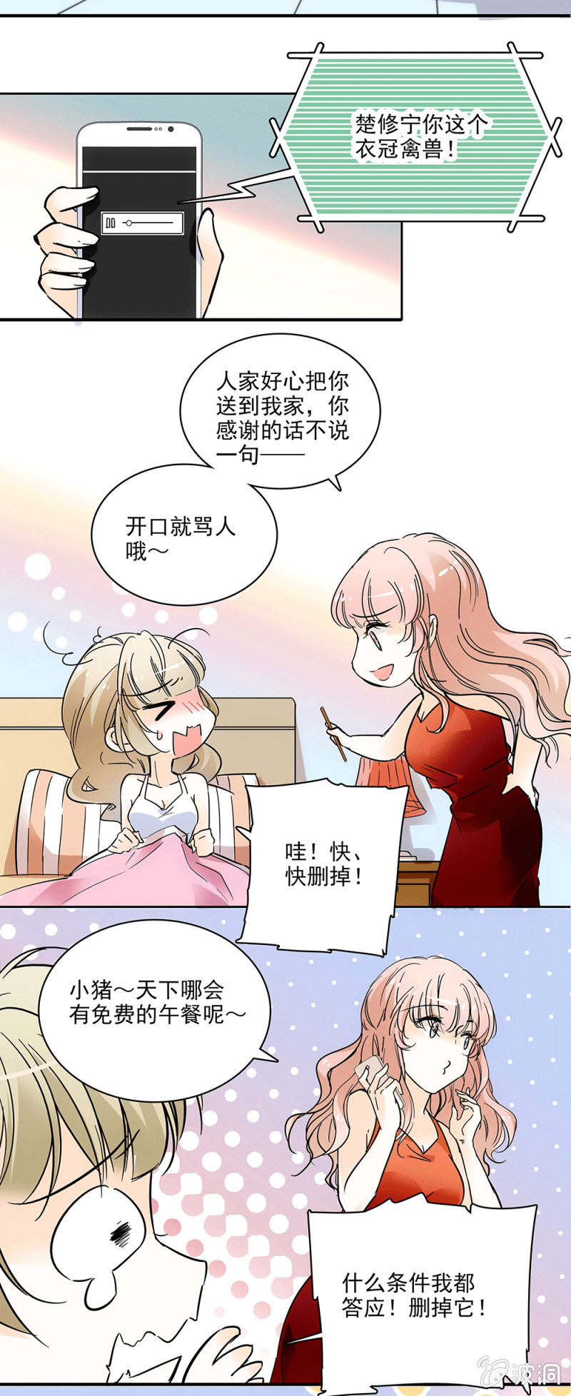 夕颜花开只为你韩漫全集-我的衣服呢？无删减无遮挡章节图片 
