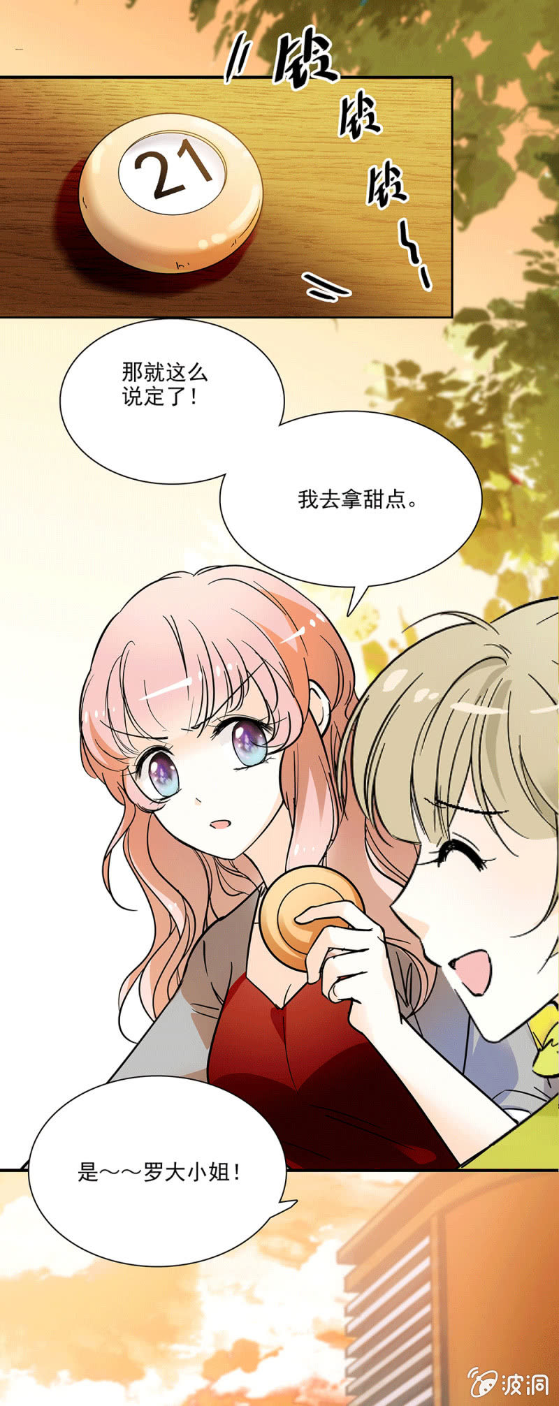 夕颜花开只为你韩漫全集-我的衣服呢？无删减无遮挡章节图片 