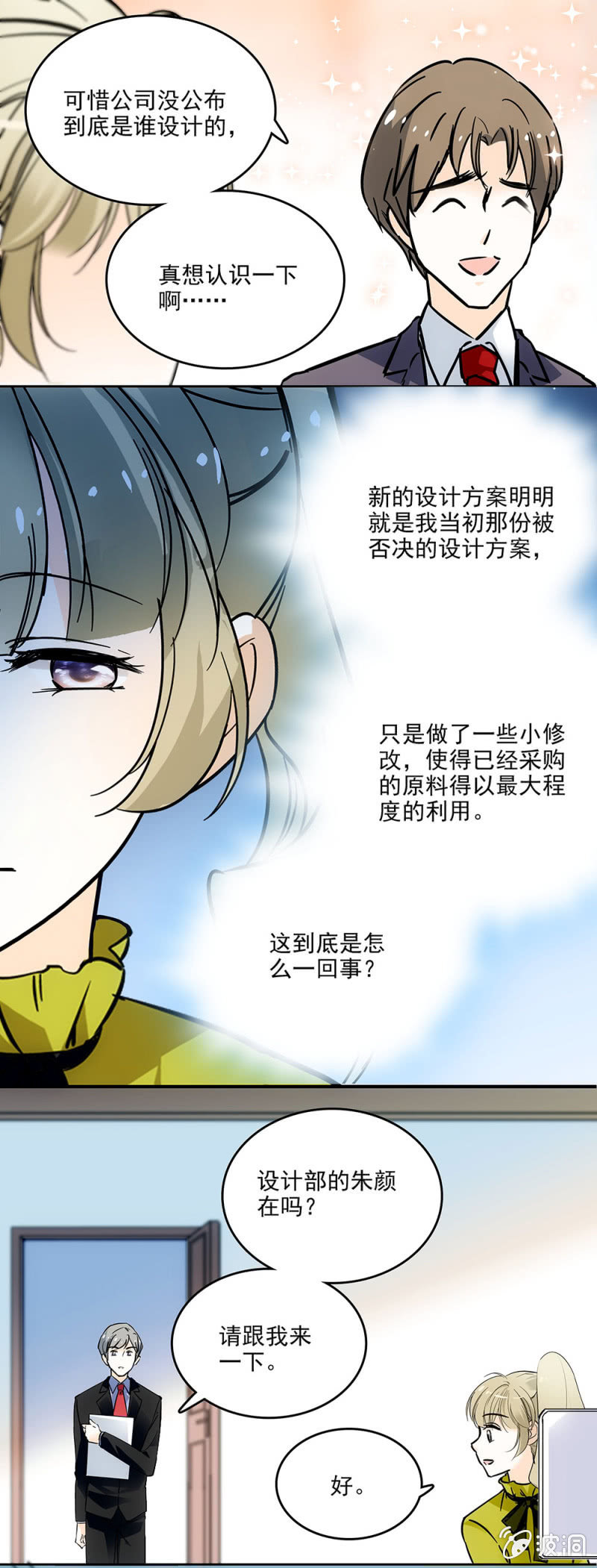 夕颜花开只为你韩漫全集-抄袭事件无删减无遮挡章节图片 