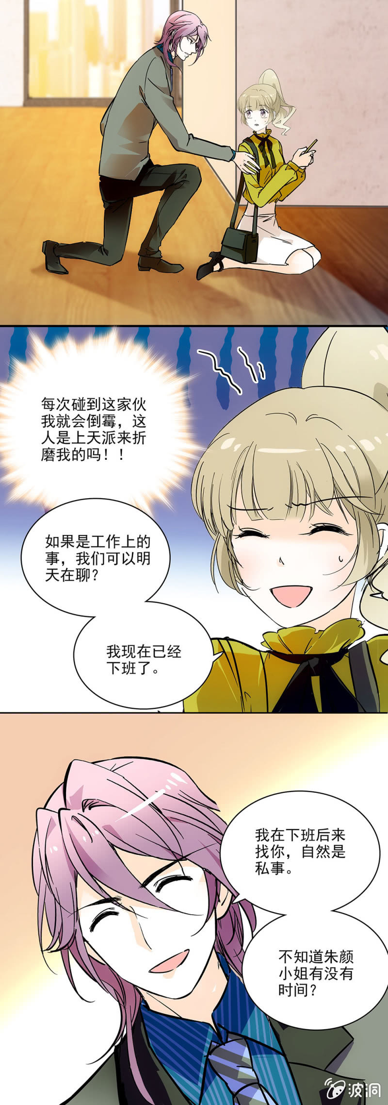 夕颜花开只为你韩漫全集-下次见咯无删减无遮挡章节图片 