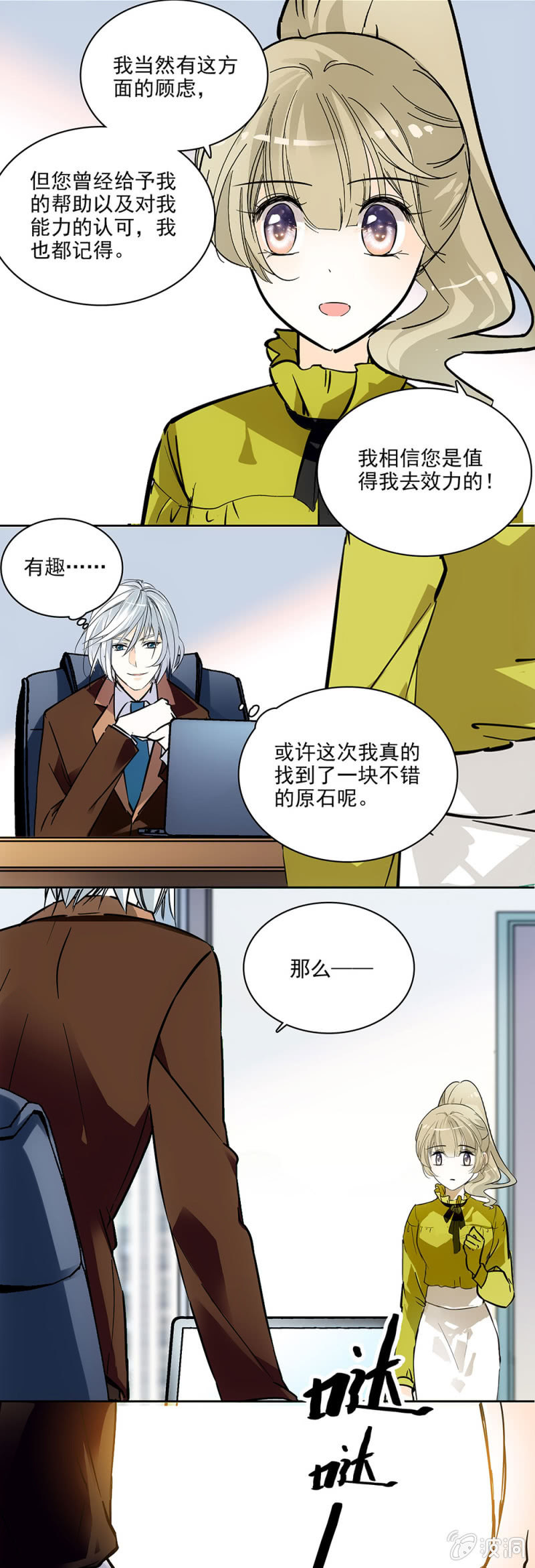 夕颜花开只为你韩漫全集-请多指教无删减无遮挡章节图片 