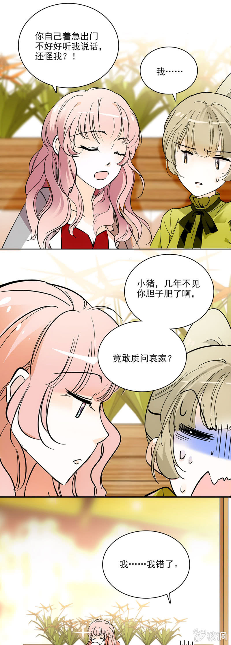 夕颜花开只为你韩漫全集-请多指教无删减无遮挡章节图片 