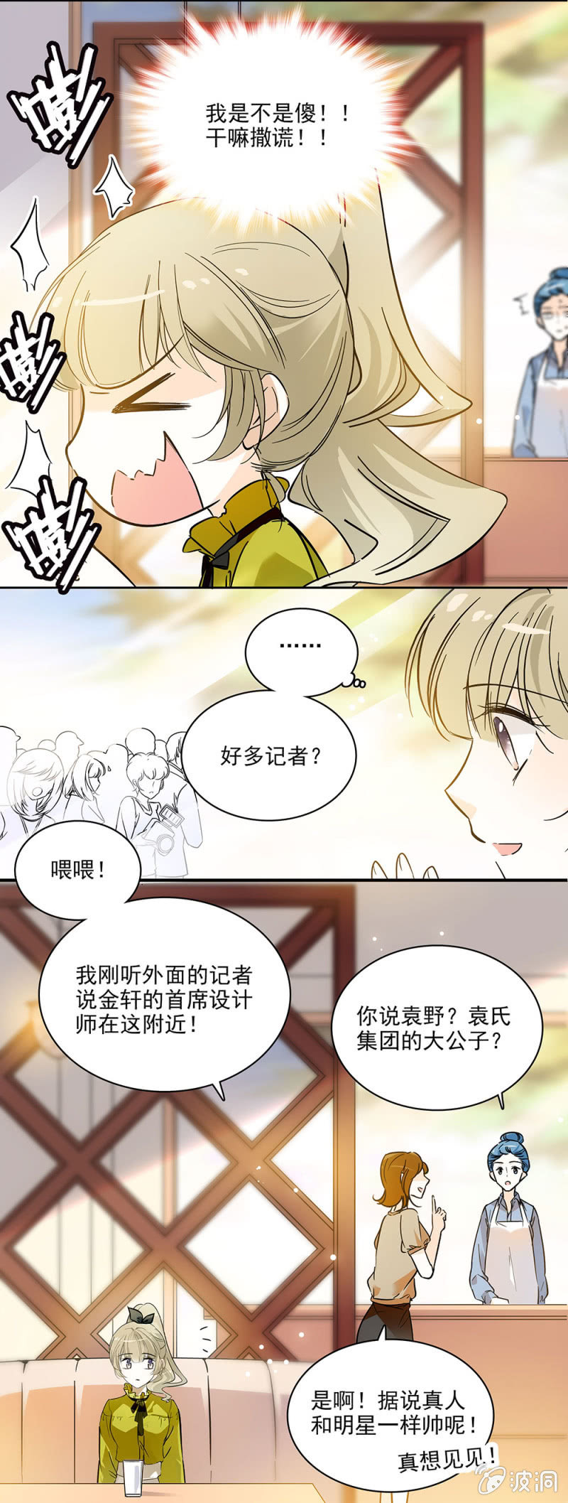 夕颜花开只为你韩漫全集-偶遇袁野无删减无遮挡章节图片 