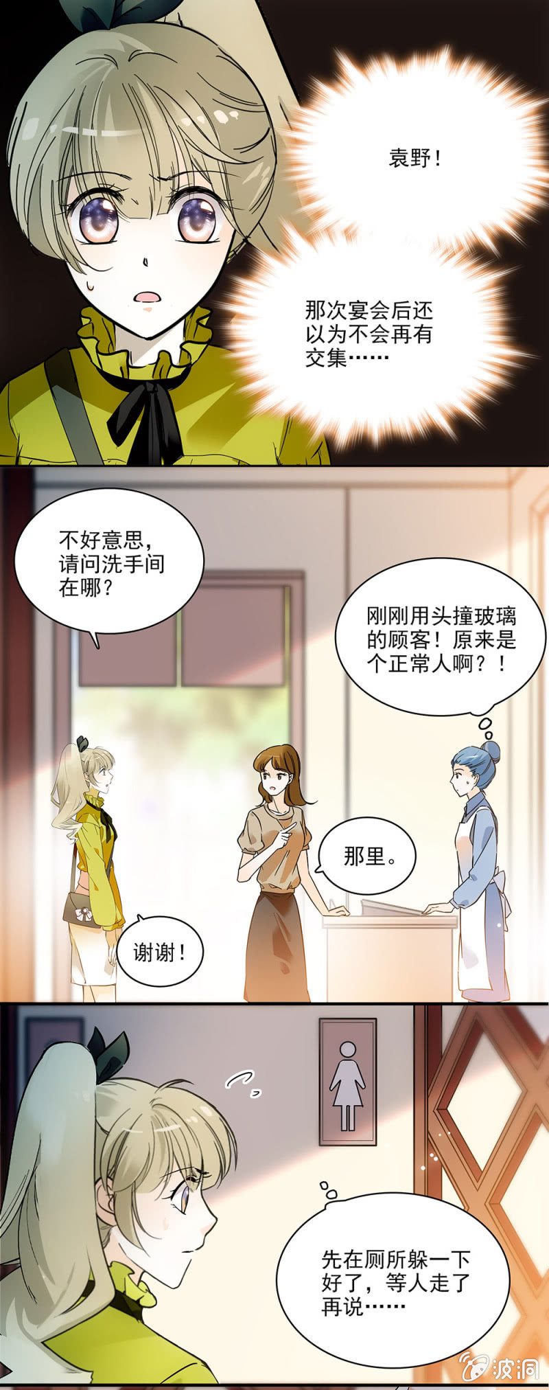 夕颜花开只为你韩漫全集-偶遇袁野无删减无遮挡章节图片 