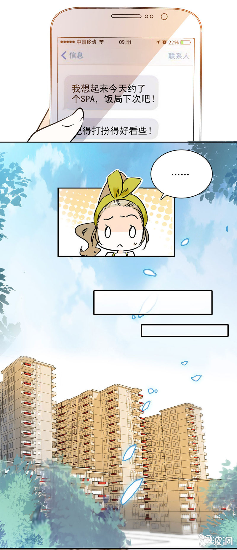 夕颜花开只为你韩漫全集-偶遇袁野无删减无遮挡章节图片 