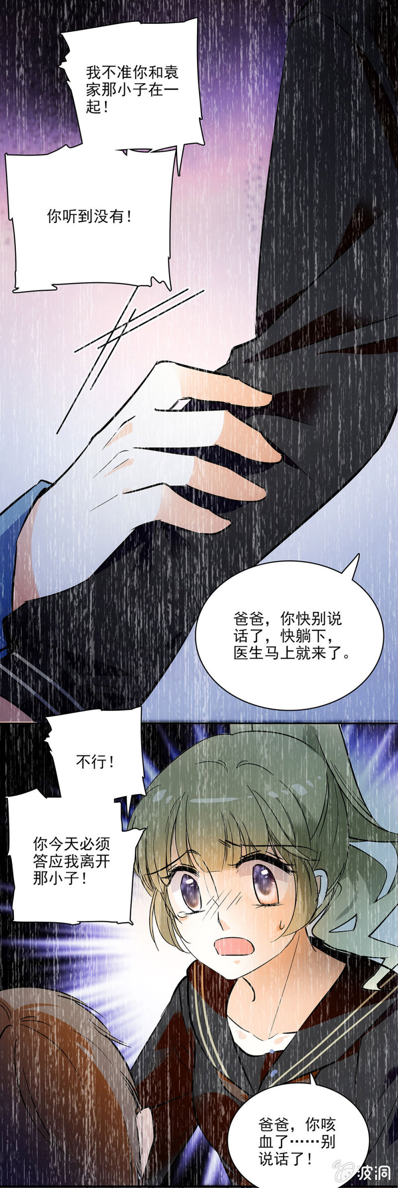 夕颜花开只为你韩漫全集-不准和他在一起无删减无遮挡章节图片 