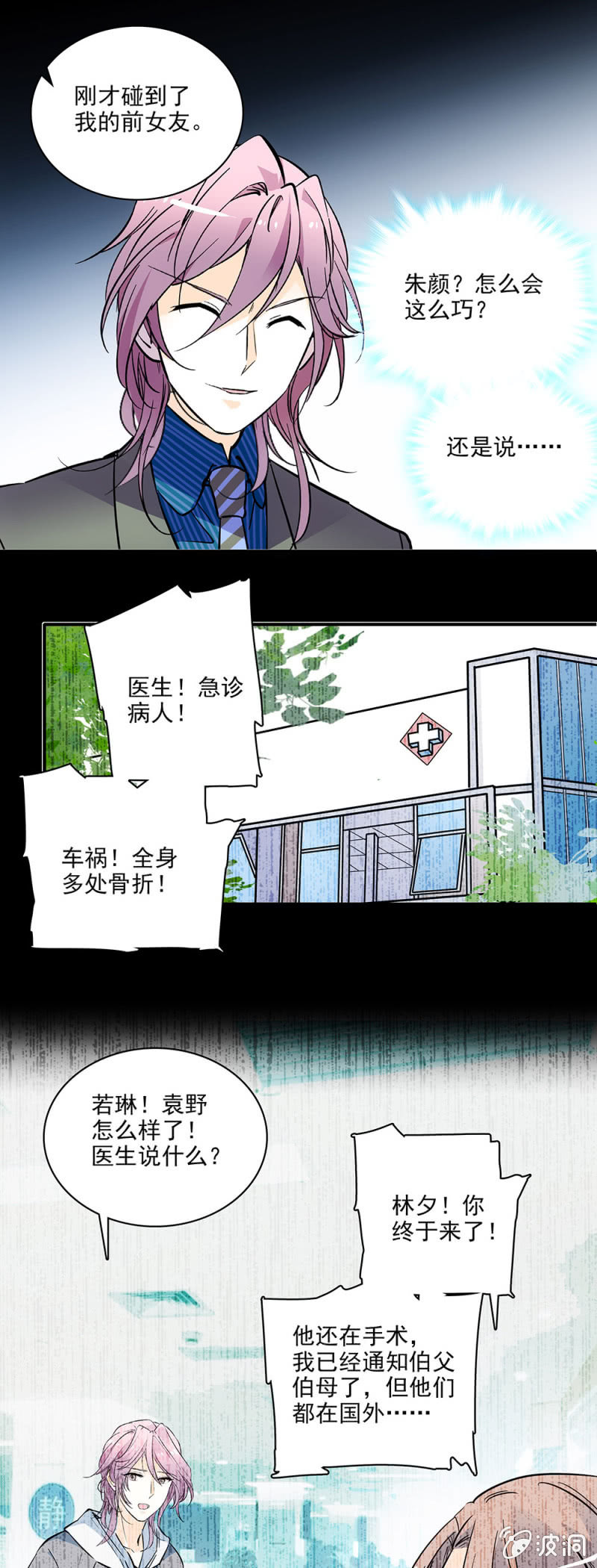 夕颜花开只为你韩漫全集-车祸无删减无遮挡章节图片 