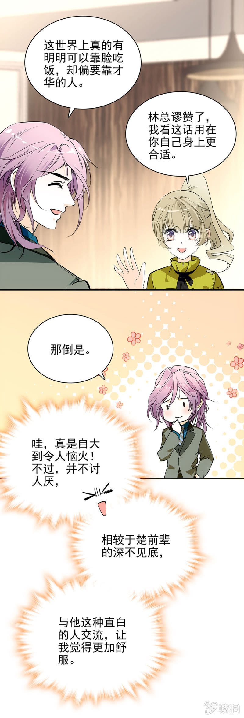 夕颜花开只为你韩漫全集-她会发光无删减无遮挡章节图片 