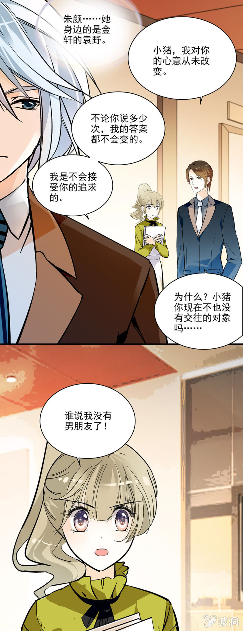 夕颜花开只为你韩漫全集-真的追求你无删减无遮挡章节图片 